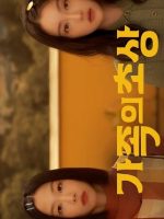 Portrait of a Family (2020)