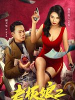 Queen of Triads 3 (2022)