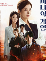 The Witch’s Game (2022)