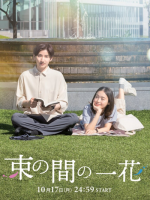 Tsukanoma no Ichika (2022)