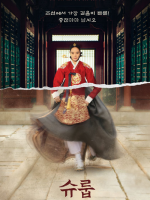 Under The Queen’s Umbrella (2022)