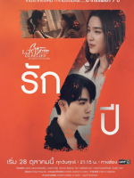 Club Friday the Series 14: 7 Years Love (2022)