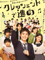 Crescendo de Susume (2022)