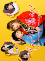 Debu to Love to Ayamachi to! (2022)