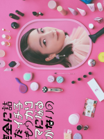 Kanzen ni Tsunda Ichiko wa mo Charisma ni naru Shikanai no (2022)