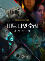 Midnight Horror: Six Nights (2022)