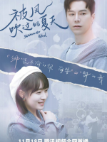 Summer Wind (2022)