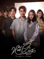 10 Years Ticket (2022)