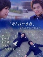 Ao to Shiro de Mizuiro (2001)