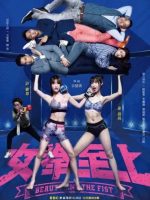 Beauty and the Fist (2019)