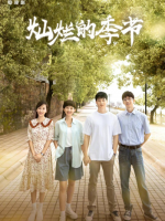 Brilliant Season (2022)