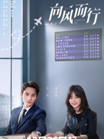 Flight to You (2022)