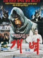 Fly High, Run Far (1991)