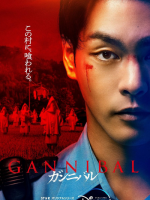 Gannibal (2022)