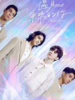 HIStory5: Love in the Future (2022)