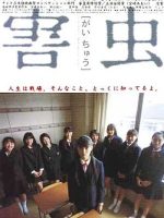 Harmful Insect (2001)