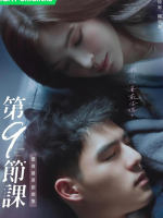 Lesson In Love (2022)