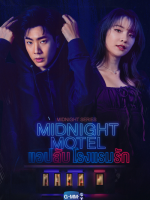 Midnight Motel (2022)