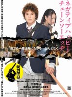 Negative Happy Chainsaw Edge (2008)