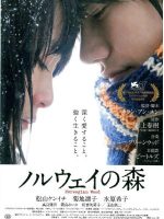 Norwegian Wood (2010)
