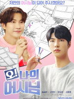 Oh! My Assistant (2022)