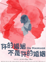 On Marriage (2022)
