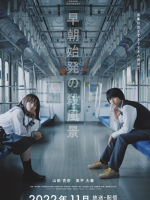 Socho Shihatsu no Sappukei (2022)