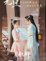 Song of the Moon (2022)