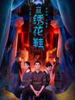 The Embroidered Shoes (2022)