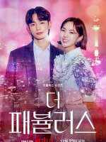 The Fabulous (2022)