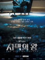 The King of the Desert (2022)