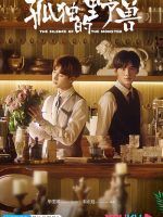 The Silence of the Monster (2022)