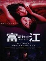 Tomie: Replay (2000)