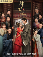 Choice Husband (2023)