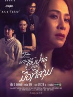 Club Friday the Series 12: Kwaam Jep Bpuat Kong Meu Tee Saam (2021)