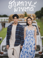 Hak Lai, My Lady (2023)