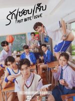 Hit Bite Love (2023)