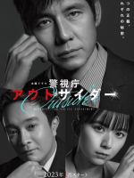 Keishicho Outsider (2023)