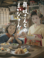 Maiko-san Chi no Makanai-san (2023)
