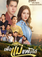 Phuea Mae Phae Bo Dai (2023)