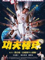 The All-Out Nine: Field of Nightmares (2005)