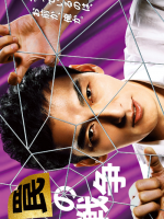 Wana no Senso (2023)