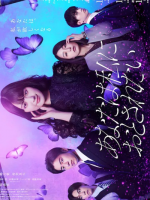 Anata wa Watashi ni Otosaretai (2023)