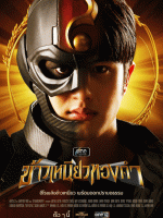 Khao Niao Thong Kham (2023)