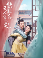 Kuai Ba Wo Fu Ren Dai Zou (2023)