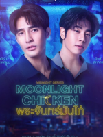 Moonlight Chicken (2023)