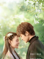 My Eternal Star (2023)