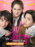 My Sassy Princess: Wake Up, Sleeping Beauty (2022)