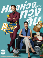 Return Man (2023)