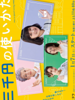 San Senen no Tsukai Kata (2023)